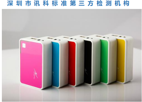 移動電源歐盟CE-EMC認證怎么辦理