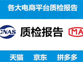 平衡車質檢報告怎么辦理