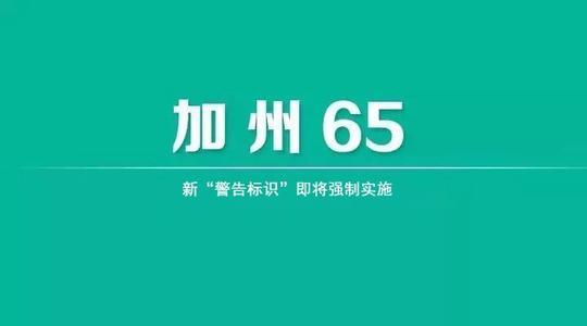藍(lán)牙耳機(jī)加州65報(bào)告要求、檢測項(xiàng)目、費(fèi)用多少
